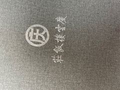 -庆云楼饭庄(什刹海店)
