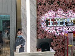 -玉玲珑(陆家嘴店)