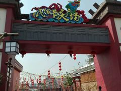 -芜湖方特东方神画