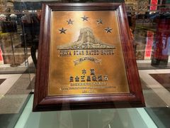 -广州花园酒店