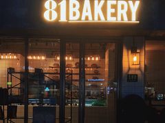 门面-81BAKERY(大学路店)