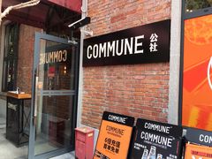 门面-COMMUNE幻师(花园道店)