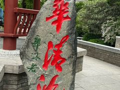-华清宫景区