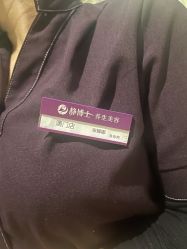 -静博士养生美容