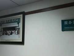 -首都医科大学附属北京同仁医院(西区)