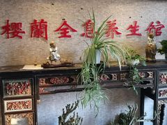 -樱蘭·影院足道·养生SPA(三里屯店)