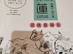 菜单-莲餐厅·湖北菜·藕汤是头牌(愚园路店)