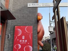 -柴氏风味斋(甘家口店)