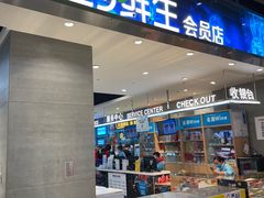 门面-盒马鲜生(悠方店)