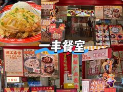 -腾元生煎(西华路店)