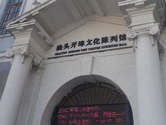 -汕头开埠文化陈列馆