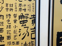 -老淮城·长鱼面(河下古镇店)