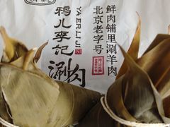 -清真·鸦儿李记·涮肉(马家堡店)