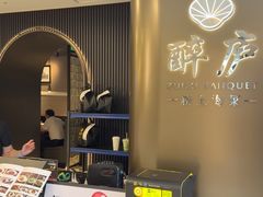 -醉庐·新上海菜(南京西路店)