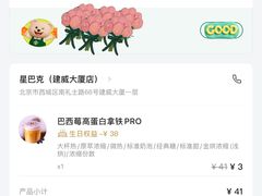 -星巴克(北京建威大厦店)