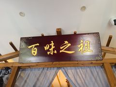 -观盐·盐帮菜(官园桥店)