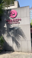 -金芙美月子中心(财富别墅店)