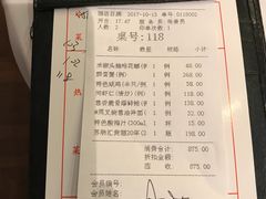 账单-苏浙汇(古北店)