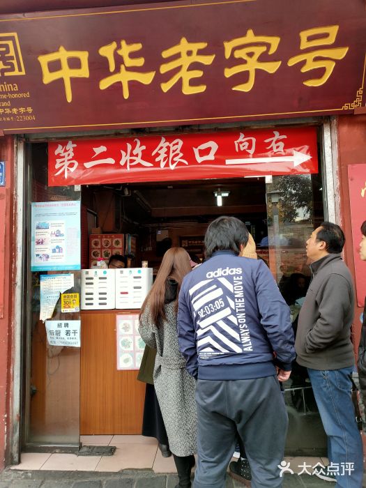 洞子口张老二凉粉(文殊院店)门面图片