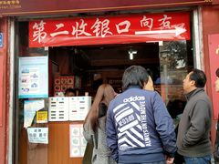 门面-洞子口张老二凉粉(文殊院店)