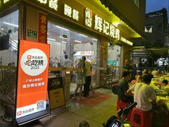 -南沙辉记烧鸡·荔枝木炭火吊烧(旧镇店)