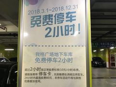 -我格广场-停车场