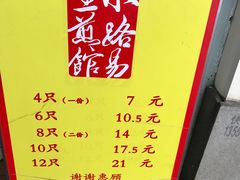 -小路易生煎馆(前进五路店)