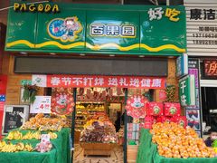 -百果园PAGODA(中铭豪园店)