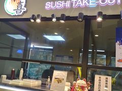 -缘喜外带寿司(上海嘉定宝龙广场店)