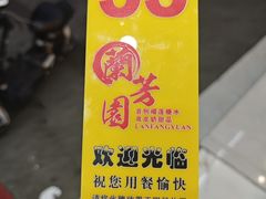 -兰芳园榴莲糖水(惠福西店)