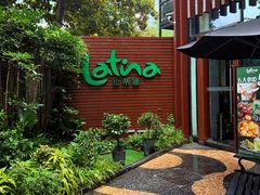 -拉蒂娜·巴西牛排馆 Latina·Brazilian Steakhouse(陆家嘴旗舰店)