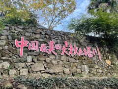 -塔川景区