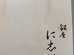 -银座仁志川·生吐司专门店(香港广场店)