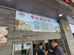 -同心楼(解放北路店)
