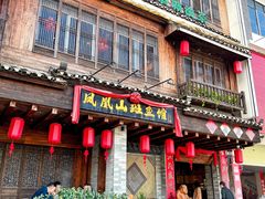 门面-凤凰山斑鱼馆(恭城店)