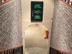 -皇家冰窖小院(什刹海店)