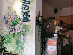 -三色堇(小通巷店)