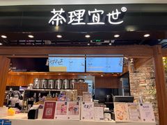 -茶理宜世(东方宝泰店)