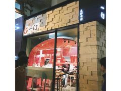 门面-一幻拉面(铜锣湾店)