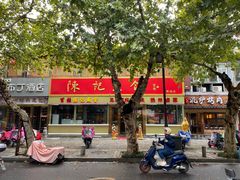 -陈记菜馆·非遗淮扬菜(东关街教场店)