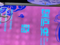 -望庐说·本地菜馆