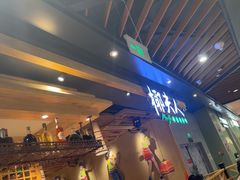 -椰夫人·养生椰子鸡(金沙洲永旺店)