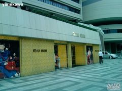 -MIU MIU(上海商城店)