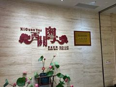 -广东胜利宾馆西关粤中餐厅