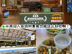 -素满香·食养自助(建邺万达店)