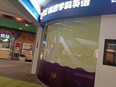 -瑞思教育·少儿英语(经开永旺校区)