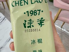 -陈老大冷饮厅(金街广场店)