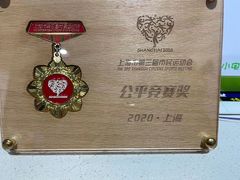 -尚剑击剑中心(铁山路馆)