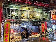-陈光记烧腊店(罗保博士街店)