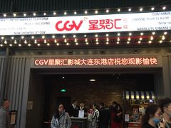 -CGV影城(东港IMAX店)